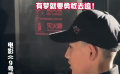 《解密》小容金珍扮演者谈观看《9号传奇》感受  有梦就要勇敢去追！