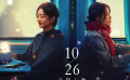 《乔妍的心事》官宣定档 10月26日全国上映