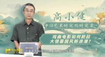 戲曲電影如何掀起大銀幕國風(fēng)新浪潮?