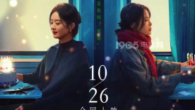 《喬妍的心事》官宣定檔 10月26日全國上映