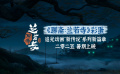 追光動畫《聊齋：蘭若寺》彩蛋曝光 新傳說系列新作官宣