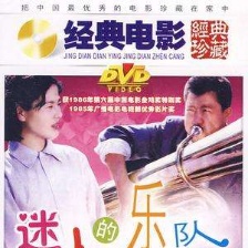 迷人的樂隊(duì)