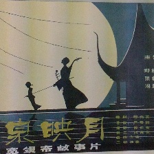 二泉映月