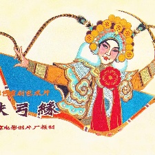 鐵弓緣