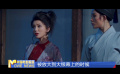 《中國電影報道》第250期（20240906）