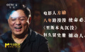 方勵(lì)：不指望票房，電影是送給歷史