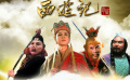 许镜清：《西游记》的音乐火了40多年，人们一听就知道