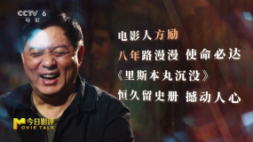 方勵：不指望票房，電影是送給歷史