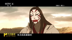 《镖人》中的知世郎外表疯癫，实则充满哲学意味