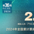 《异形：夺命舰》破7亿 《重生》连续五日获日冠