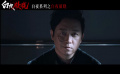 白夜系列之《白夜破晓》首发预告 潘粤明等原班人马回归