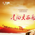 《走向大西南》：既有歷史價值 又有人文關(guān)懷