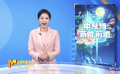 《中国电影报道》第256期（20240912）