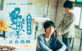 电影《野孩子》曝片段 流浪兄弟垃圾堆里造新家