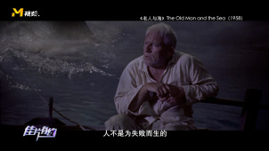 读书博主都靓解读电影《老人与海》：忠于原著