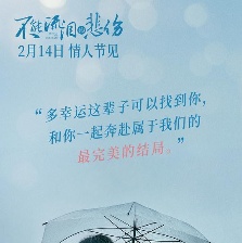 不能流淚的悲傷