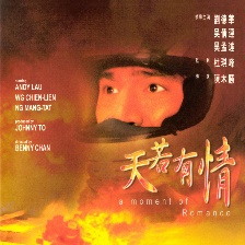 天若有情