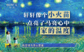 導(dǎo)演殷若昕解析《野孩子》王俊凱飾演角色：心中家的溫度被點(diǎn)亮