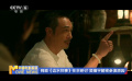 網(wǎng)劇《邊水往事》在京研討 吳鎮(zhèn)宇解密參演原因 江奇霖回應(yīng)角色結(jié)局