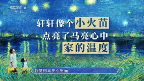 导演殷若昕解析《野孩子》王俊凯饰演角色：心中家的温度被点亮