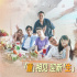 《重生》曝片尾彩蛋 復(fù)仇小隊大團圓結(jié)局直擊淚腺