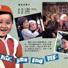 应声阿哥