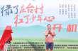 《綠了莊臺(tái)村，紅了少年心》開(kāi)機(jī)！聚焦非遺技藝