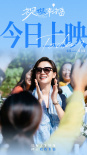 《祝你幸福！》曝海報(bào) 肖央宋佳人到中年各生歡喜