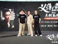 《扎职3》广州路演 黄宗泽郑浩南“撑你上位”！