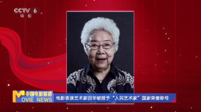 電影表演藝術(shù)家田華被授予“人民藝術(shù)家”國家榮譽稱號