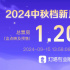 總票房破1.2億！《野孩子》強勢領跑2024中秋檔