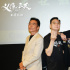 《扎職3》廣州路演 黃宗澤鄭浩南“撐你上位”！