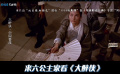鄭佩佩教你另類(lèi)取錢(qián)  一扇在手  金幣到手