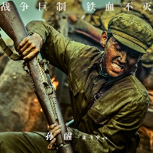志愿軍：存亡之戰(zhàn)