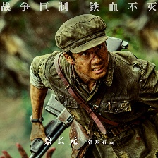 志愿軍：存亡之戰(zhàn)