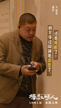 爆款好人