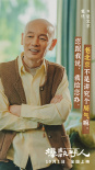 《爆款好人》發(fā)布角色組圖 解鎖葛優(yōu)李雪琴吳磊身份特點