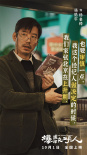 《爆款好人》發(fā)布角色組圖 解鎖葛優(yōu)李雪琴吳磊身份特點(diǎn)