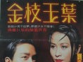 金枝玉葉
