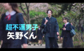 漫改真人實(shí)寫電影『矢野同學(xué)觀察日記』正式預(yù)告發(fā)布