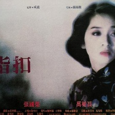 胭脂扣