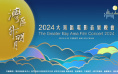 2024湾区升明月发布宣传片 9月22日中国澳门唱响