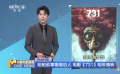 昭昭前事惕惕后人  电影《731》明年预映