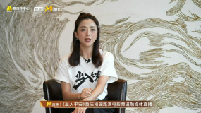 黃小蕾：《出入平安》中白素娥就是孤單的嫦娥