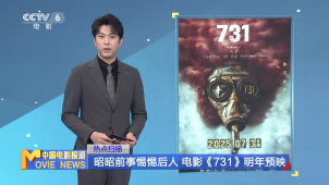 昭昭前事惕惕后人  电影《731》明年预映