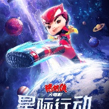 豬豬俠大電影·星際行動(dòng)