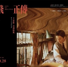 阿飛正傳