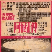 阿飛正傳