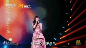 周慧敏深情演唱《癡心換情深》