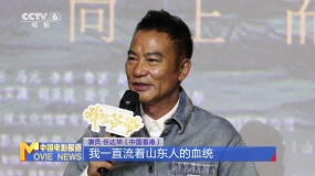 任達(dá)華《我的爺爺》飾演挑山工  回家鄉(xiāng)拍戲終圓夢